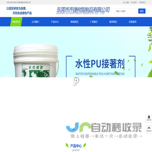 无苯PU胶,水性PU胶,无苯黄胶,药水胶,表面处理剂,清洁剂,环保喷胶,环保型热熔胶-东莞市齐捷树脂制品有限公司