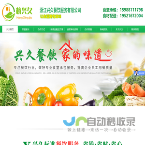 杭州食堂承包-临平-余杭-下沙-德清食堂承包-海宁饭堂托管-浙江兴久餐饮服务有限公司