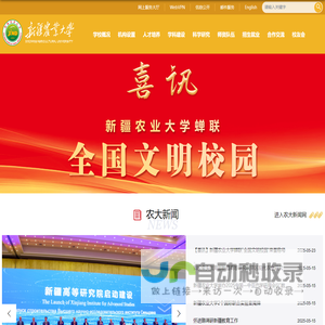 新疆农业大学