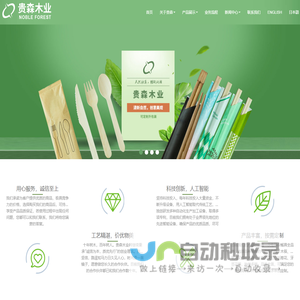 大连贵森木业有限公司|一次性筷子|木质刀叉勺|竹制刀叉勺|牙签|木舟|筷子|口罩||一次性口罩_大连贵森木业有限公司