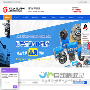 NSK-NTN轴承 -  SKF-INA轴承 -FAG轴承-上海思翰轴承有限公司