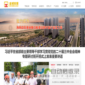 首页-金城安居（海南省金城安居投资集团有限公司）