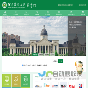 河南农业大学图书馆