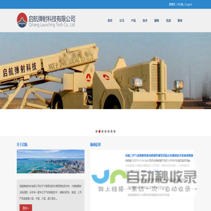 启航弹射科技-专注气动弹射系统