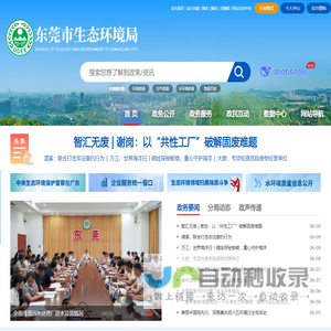 东莞市生态环境局网站