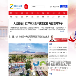 嘉兴在线 - 嘉兴第一新闻门户网站 嘉兴日报、嘉兴广电联合主办