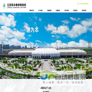 江苏同丰律师事务所
