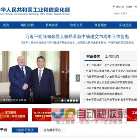 中华人民共和国工业和信息化部