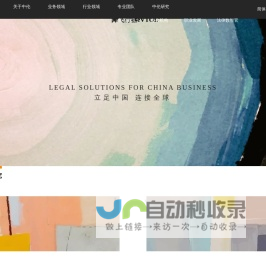 中伦律师事务所官方网站