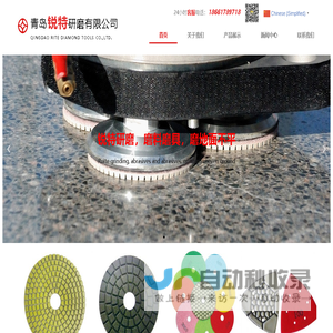 青岛锐特研磨有限公司