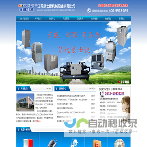 化工防爆冷冻机组-低温冷冻机-低温螺杆式冷冻机组-江苏康士捷机械设备有限公司