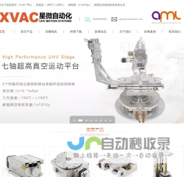 北京星微自动化科技有限公司-超高真空高低温耐辐照步进电机 & 超高真空高低温耐辐照位移平台& 超高真空高低温耐辐照旋转平台&Vacuum Stepper Motor & 多轴真空高低温耐辐照运动平台