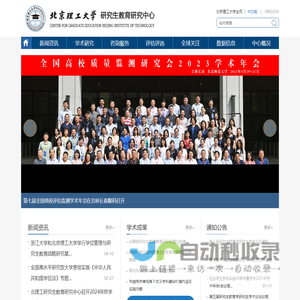北京理工大学-研究生教育研究中心
