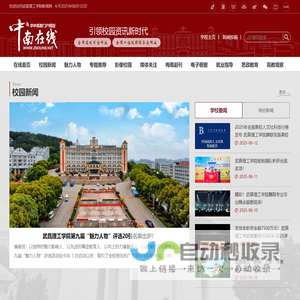 中南在线