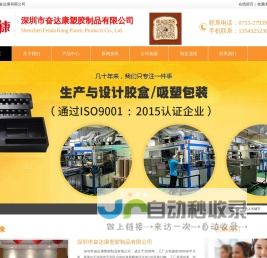 深圳吸塑厂_化妆品吸塑_一次性塑料餐盒_透明胶盒_印刷胶盒_吸塑盘_PET吸塑包装生产厂家_奋达康塑胶制品