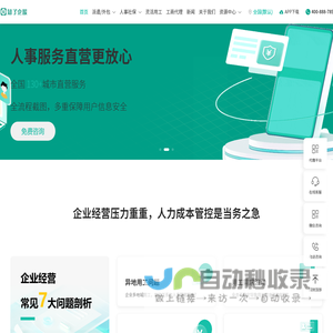 【知了社保】企业社保代理服务|社保代缴代办平台|企业五险一金代交费服务