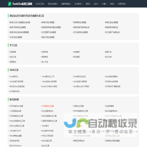 ToolsCha实用工具网-好用的在线工具都在这里！