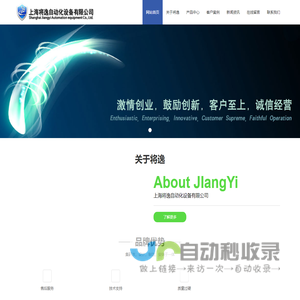 上海将逸自动化设备有限公司