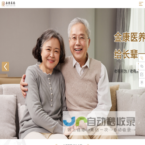 金康医养集团 | 南京专业医养结合养老院服务