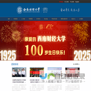 西南财经大学
