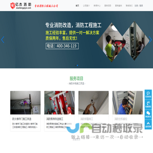 消防水电施工,消防水电安装,消防水电施工公司,消防水电改造-亿杰北京消防工程公司