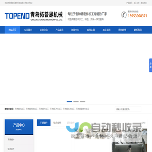 不锈钢机加工,不锈钢阀体加工,不锈钢车床加工,不锈钢精密件加工-青岛拓普恩机械有限公司