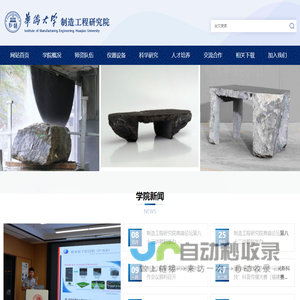 华侨大学-制造工程研究院