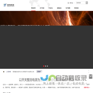 硬质氧化脉冲电源_硬质氧化电源_硬质阳极氧化电源_着色电泳电源_高频整流电源_铝氧化整流器_张家港宏峰电器有限公司-硬质氧化脉冲电源_硬质氧化电源_硬质阳极氧化电源_着色电泳电源_高频整流电源_铝氧化整流器_张家港宏峰电器有限公司