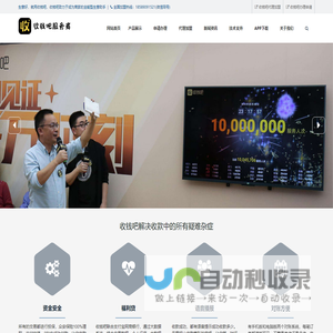 收钱吧-收钱吧服务商