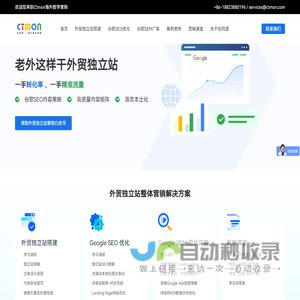 创同盟外贸站点 - 谷歌出海，谷歌外贸，海外推广