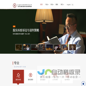 上海宋和顾律师事务所-首页