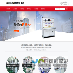 -温州纬奥科技有限公司 -