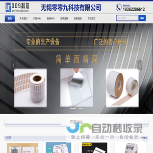 无锡不干胶标签，条码二维码，标签打印机，商标印刷厂家-无锡零零九科技有限公司