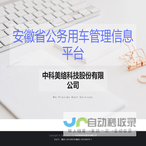 中科美络科技股份有限公司