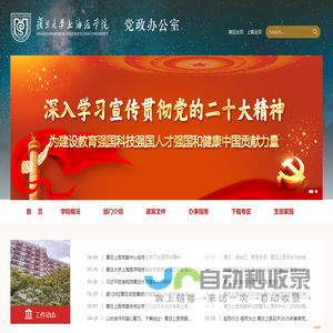 复旦大学医学党政办公室