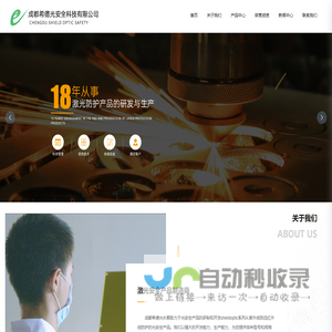 激光防护眼镜,激光防护窗,警用刑侦眼镜_CE认证_成都希德光安全科技有限公司
