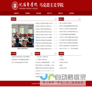 沈阳医学院马克思主义学院