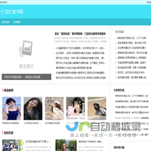 芭比读书网